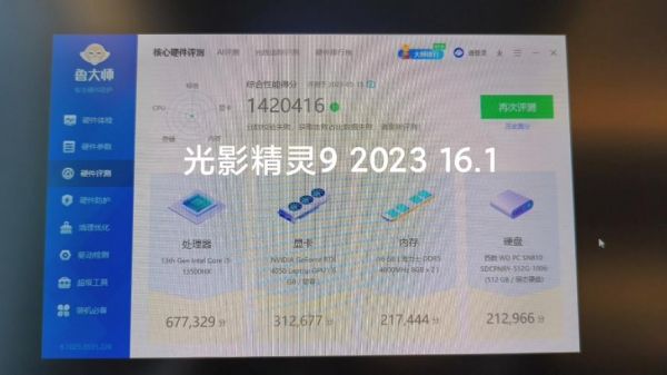 关于光影精灵跑分情况的信息-图1 关于光影精灵跑分情况的信息-图1