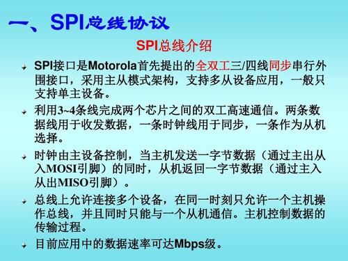 spi传输软件（请说明spi数据传输的基本过程）