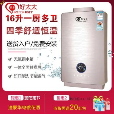 真情好太太热水器怎么设置温度?真情好太太-图3 真情好太太热水器怎么设置温度?真情好太太-图3