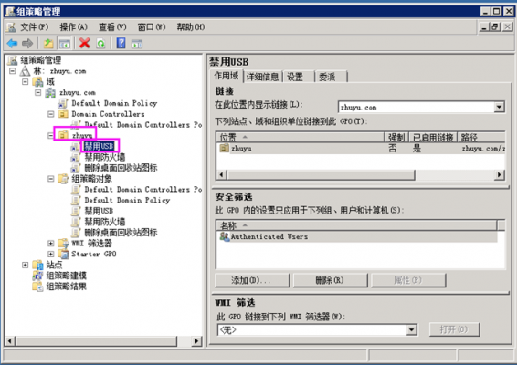 域主机更改域用户usb权限？windows域文件夹权限