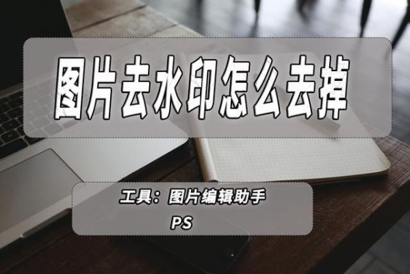 如何去除图片的水印?闪除水印-图3 如何去除图片的水印?闪除水印-图3