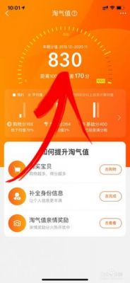 闲鱼怎么看淘气值？淘宝淘气值在哪里看