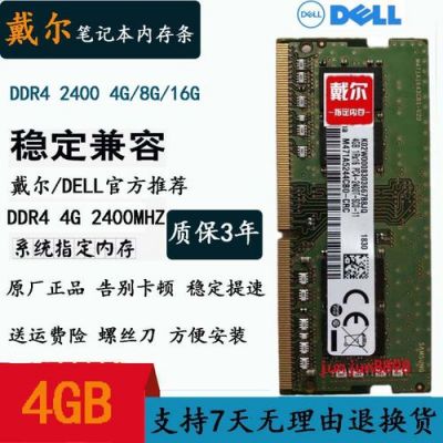 戴尔dell灵越燃(戴尔DELL灵越燃7000 II 内存条是什么型号)-图2 戴尔dell灵越燃(戴尔DELL灵越燃7000 II 内存条是什么型号)-图2