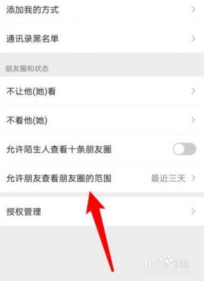 微信朋友圈已经发布的照片怎么修改权限，设置为部分人可见？微信朋友圈的照片可以设置权限