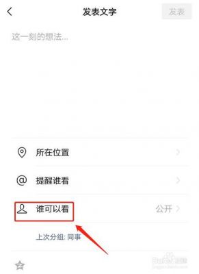 微信朋友圈已经发布的照片怎么修改权限,设置为部分人可见?微信朋友圈的照片可以设置权限-图2 微信朋友圈已经发布的照片怎么修改权限,设置为部分人可见?微信朋友圈的照片可以设置权限-图2
