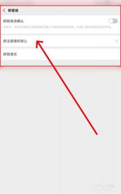 群主怎么给管理员权限？admin权限