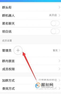 群主怎么给管理员权限?admin权限-图2 群主怎么给管理员权限?admin权限-图2