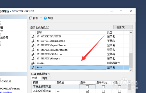 sql怎么自测权限授予成功?sql权限-图2 sql怎么自测权限授予成功?sql权限-图2