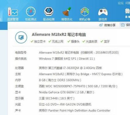 戴尔m18x(戴尔m1210参数)-图2 戴尔m18x(戴尔m1210参数)-图2