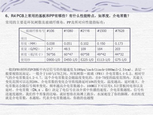pcb电信号传输速度(pcb信号速度大约是多少)-图3 pcb电信号传输速度(pcb信号速度大约是多少)-图3