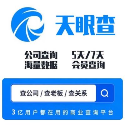 天眼查能否查看公司法人联系方式？天眼查会员