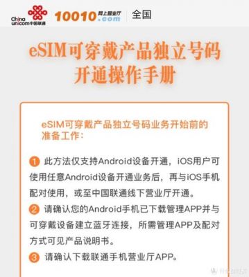 联通独立号码esim资费标准?中国联通esim-图3 联通独立号码esim资费标准?中国联通esim-图3