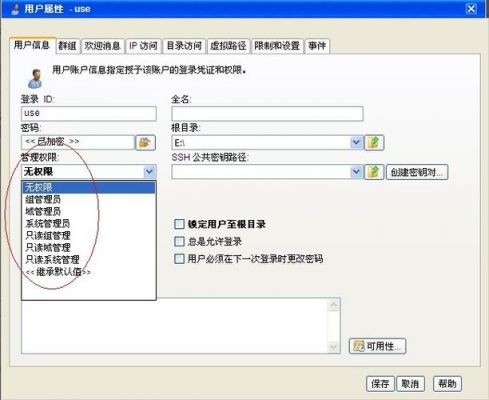 serv-U里面的目录访问中的追加权限是什么意思？serv-u权限