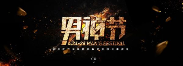 男生节是哪一天?男神节是哪天-图2 男生节是哪一天?男神节是哪天-图2