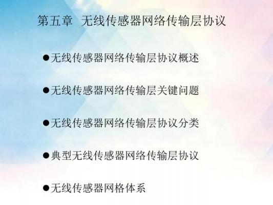 传输型传感器（传感器使用的传输协议）