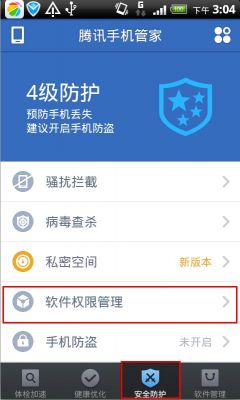 高德地图敏感行为怎么设置?水平权限 垂直权限漏洞-图2 高德地图敏感行为怎么设置?水平权限 垂直权限漏洞-图2