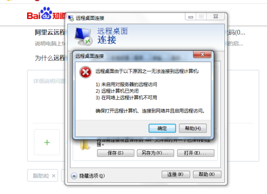 远程连接服务器出现错误“连接由于网络错误而丢失”？3389权限