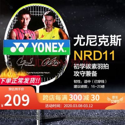 尤尼克斯锐速系列能拉多少磅？锐速