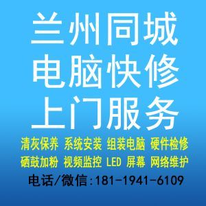 兰州电脑维修哪里比较好?兰州电脑维修-图3 兰州电脑维修哪里比较好?兰州电脑维修-图3
