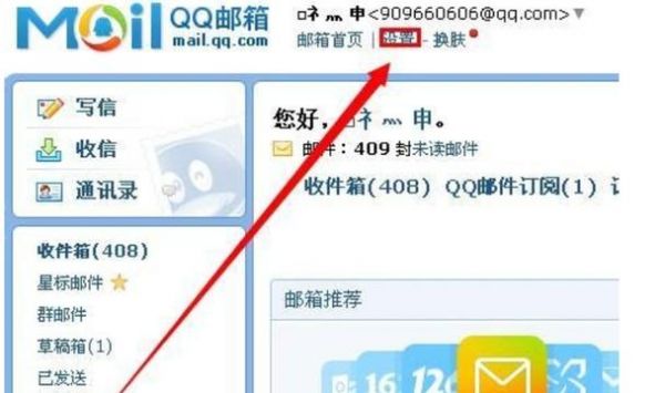 个人邮箱怎么查？我的qq邮箱