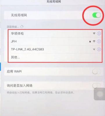 wifi版ipad怎么给app网络权限?应用权限WiFi-图1 wifi版ipad怎么给app网络权限?应用权限WiFi-图1