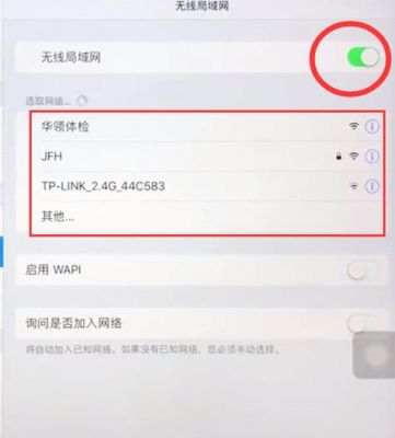 wifi版ipad怎么给app网络权限？应用权限WiFi