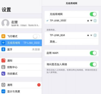 wifi版ipad怎么给app网络权限?应用权限WiFi-图2 wifi版ipad怎么给app网络权限?应用权限WiFi-图2