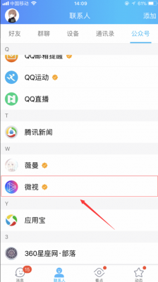 微视怎么关闭隐私设置?微视权限设置-图2 微视怎么关闭隐私设置?微视权限设置-图2