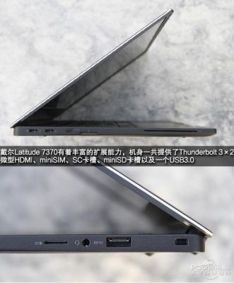 戴尔7370入手(戴尔latitude7370评测)-图3 戴尔7370入手(戴尔latitude7370评测)-图3