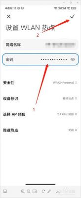 热点权限怎么设置？移动热点权限