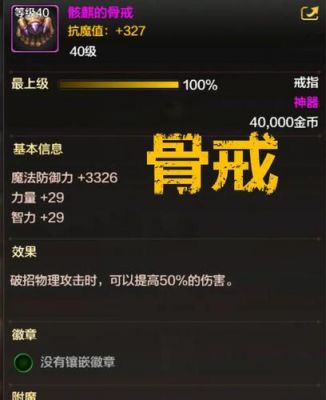 地下城手游骨戒适合谁带？骨戒-图2