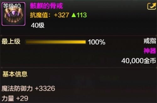 地下城手游骨戒适合谁带？骨戒-图3
