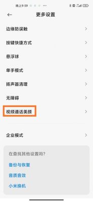 视频通话怎么设置美颜?美颜权限申请-图1 视频通话怎么设置美颜?美颜权限申请-图1