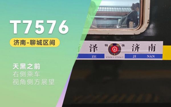t7576和7577是一个车吗？t7576