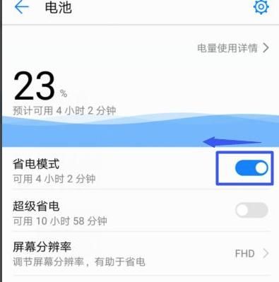 怎么关闭省电模式？怎么退出省电模式
