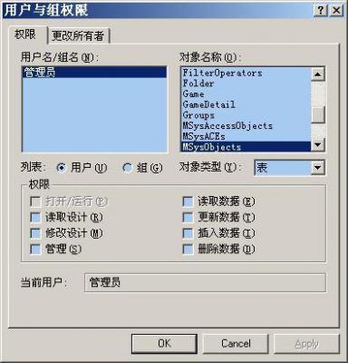 如何对2007access数据库设置用户及权限？asp access 权限