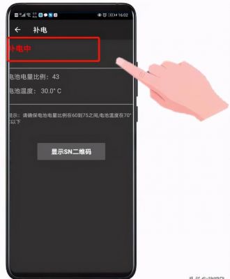 华为手机怎么补电?华为手机电池补电-图2 华为手机怎么补电?华为手机电池补电-图2