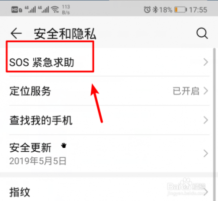 sos系统功能有限怎么解除?华为sos权限-图3 sos系统功能有限怎么解除?华为sos权限-图3