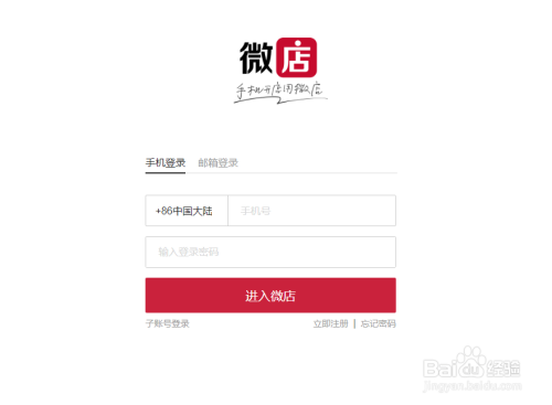 微店网页版怎么登录微信帐号的微店？微店网页版登陆