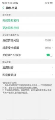 OPPO手机安全问题重置怎么修改？OPPO充值权限