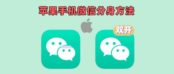 苹果微信如何双开?苹果微信分身版-图2 苹果微信如何双开?苹果微信分身版-图2