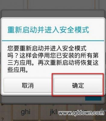 手机安全模式是什么意思？安全模式是什么