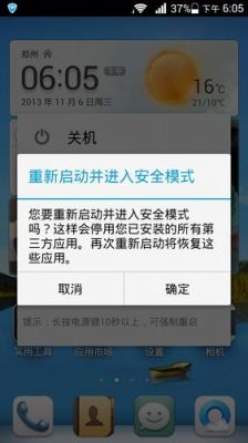 手机安全模式是什么意思?安全模式是什么-图3 手机安全模式是什么意思?安全模式是什么-图3
