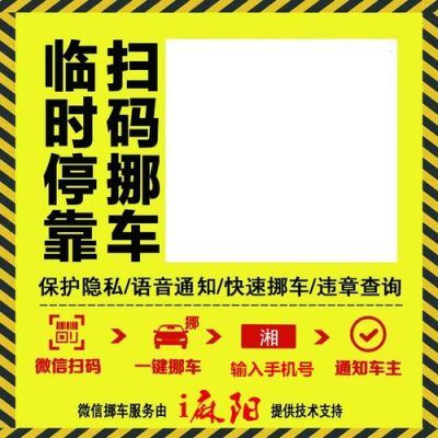 挪车二维码怎么办?挪车二维码-图3 挪车二维码怎么办?挪车二维码-图3