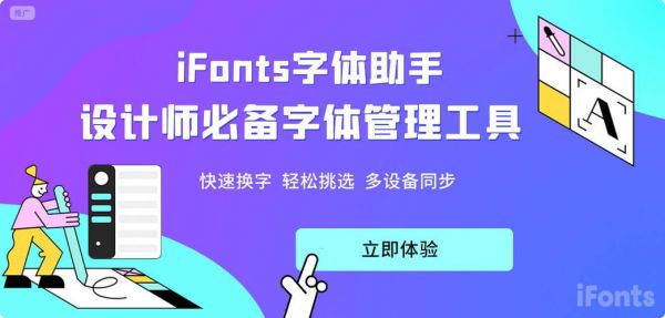 怎么下载手机字体啊？ifonts
