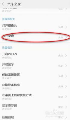 app声音权限怎么开？调整声音权限