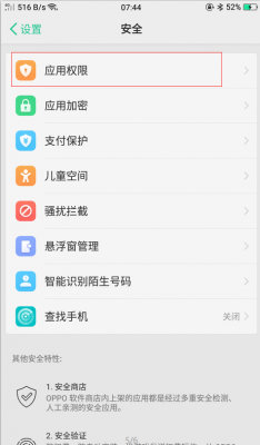 oppo手机如何打开录音权限?oppp录音权限-图3 oppo手机如何打开录音权限?oppp录音权限-图3