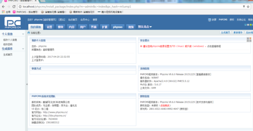 phpcms是什么?phpcms linux 权限-图3 phpcms是什么?phpcms linux 权限-图3