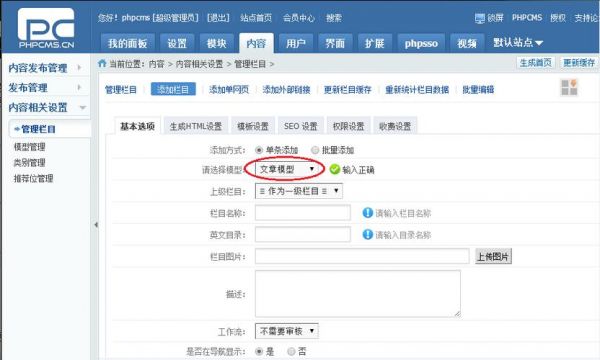 phpcms是什么？phpcms linux 权限