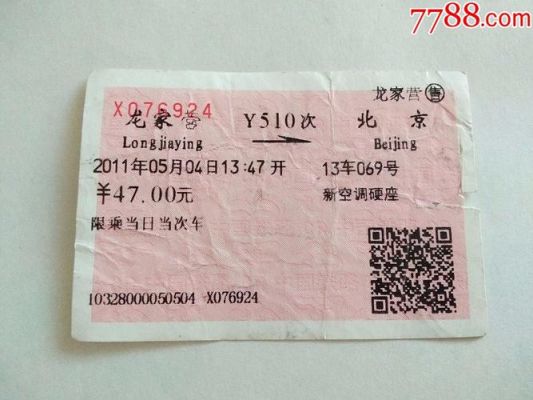 y510火车票为什么暂停发售?y510-图2 y510火车票为什么暂停发售?y510-图2